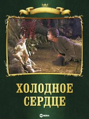 Жевательный мармелад `ФРУ ФРУ` Ледяное сердце 80 г купить в  интернет-магазине косметики 'Подружка', артикул 237719