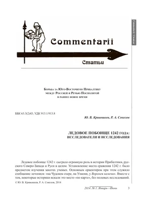 Ледовое побоище в 1242 году , …» — создано в Шедевруме