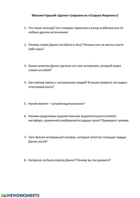 Презентация по литературе на тему \"Легенда о Данко\"