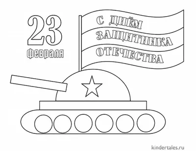 Рисунок на 23 февраля в школу. Открытка на 23 февраля Плакат. Рисунок к 23  февраля пошагово. Карандаши и краски. | Карандаши и краски | Дзен