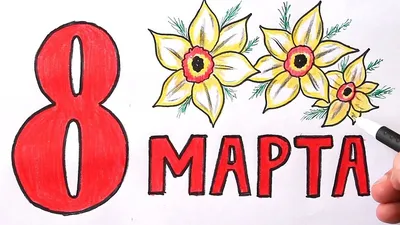 Рисунок На 8 Марта (52 Фото)