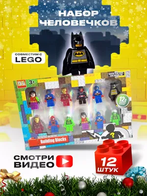 HORSAD Lego человечки супергерои набор 12 шт