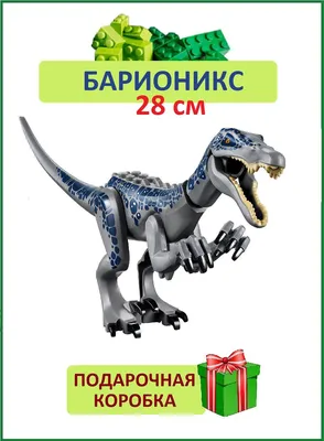 Лего «Динозавр» аналог — купить в Красноярске. Состояние: Новое.  Конструкторы на интернет-аукционе Au.ru