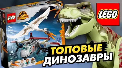 Купить Lego динозавр игрушки мир Юрского периода динозавр строительный блок  собранная развивающая игрушка для детей подарки | Joom