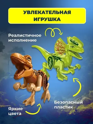 LEGO 3д Конструктор динозавры юрского периода с фигурками