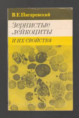 Лейкоциты. Тромбоциты - плакат (ID#1601982011), цена: 31 ₴, купить на  Prom.ua