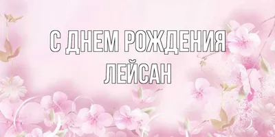 С днём рождения дочери для мамы - Happypik | С днем рождения, Милые  рисунки, Открытки