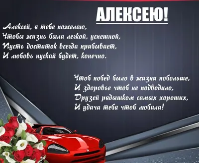 Картинка Алексею с Днем Рождения с галстуком, кофе и пожеланием — скачать  бесплатно