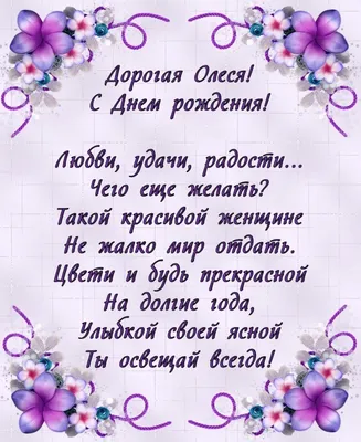 Прикольные картинки «Олеся, c Днем Рождения» (46 фото) | С днем рождения,  День рождения, Открытки