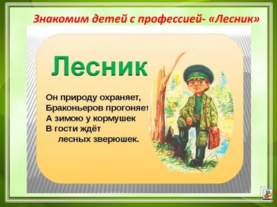 Журфикс « Лесник — защитник лесов » 2023, Альшеевский район — дата и место  проведения, программа мероприятия.