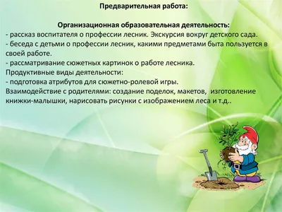 Раскраски Лесник (39 шт.) - скачать или распечатать бесплатно #28480