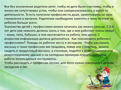 Раскраски Лесник (39 шт.) - скачать или распечатать бесплатно #28480