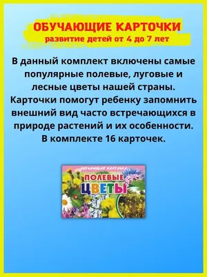 Конспект занятия на тему «Цветы» для подготовительной группы (2 фото).  Воспитателям детских садов, школьным учителям и педагогам - Маам.ру