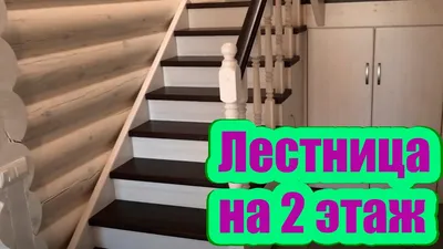 Купить деревянную лестницу для дачи в Екатеринбурге - Treelogia