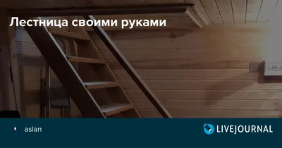 Модульные лестницы в Нижнем Новгороде - проектирование, изготовление и  монтаж | ООО «Классик» - Изготовление лестниц в Нижнем Новгороде