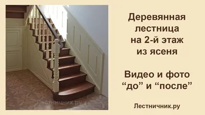 Фотография Лестницы На Второй Этаж: лаконичность и элегантность в одном