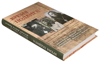 Время подвига. Исторические портреты. Архиепископ Макарий (Звездов),  епископ Лев (Черепанов), протоиерей Всеволод (Черепанов). (АННТ) Тв купить  в православном интернет магазине