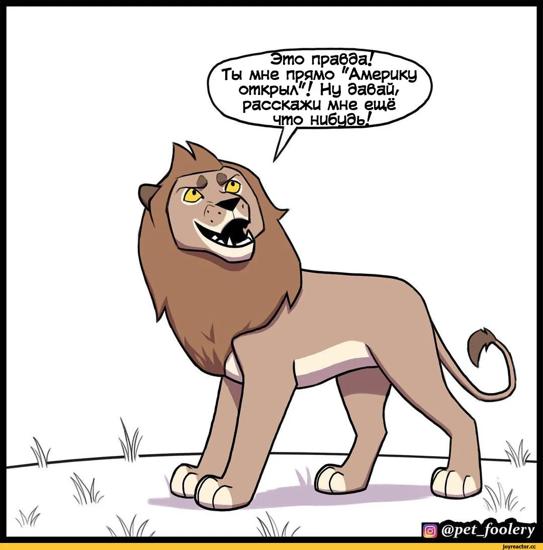 Как переводится лев. Комикс про Льва. Комиксы про Львов. Комиксы про Львов " Африканский Лев ". Красный Лев комикс.