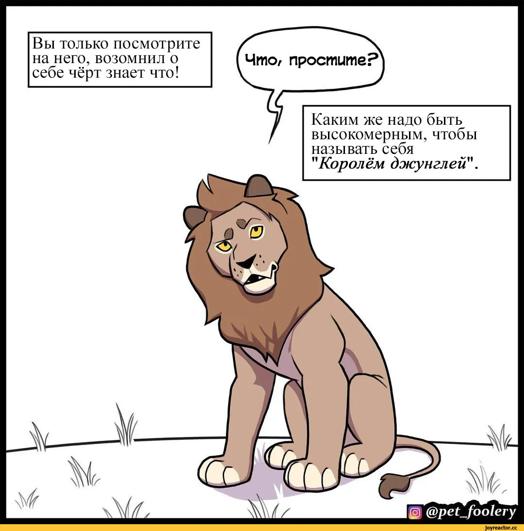 Как переводится лев. Комикс про Льва. Комиксы про Львов. Король Лев приколы комиксы. Лев смешной комикс.