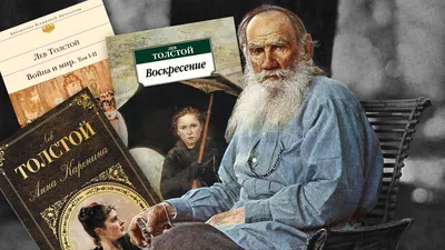 Лев Николаевич Толстой. 1828-1910. Художник С. Бондар | Президентская  библиотека имени Б.Н. Ельцина