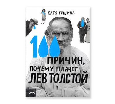 На словах ты Лев Толстой... | Пикабу