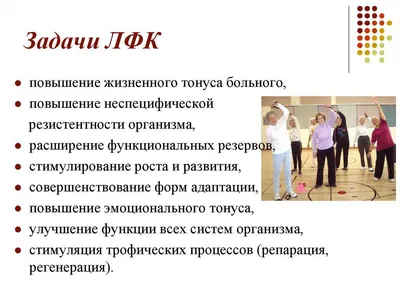 Лфк картинки фотографии