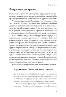 Книга \"Ваши личные границы\", Дженни Миллер, Виктория Ламберт 9097225 купить  в Минске — цена в интернет-магазине OfficetonMarket.by