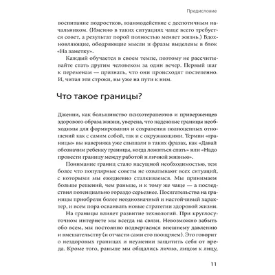 Как выстроить и защитить личностные границы? Почему стираются личные границы  человека? Отстаивание личных границ