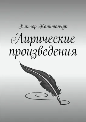 Лирические источники и лирическое окружение романа М. Ю. Лермонтова «Вадим»  – тема научной статьи по языкознанию и литературоведению читайте бесплатно  текст научно-исследовательской работы в электронной библиотеке КиберЛенинка