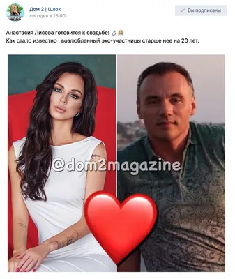 Анастасия Лисова разводится с мужем после 6 лет брака💔 33-летняя  экс-участница Дом2 Анастасия Лисова в соцсети объявила о разводе с… |  Instagram