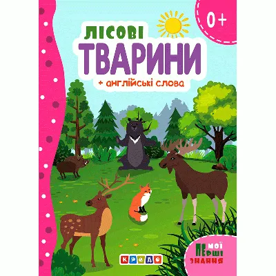 Медальки \"Лісові звірі\" 10 шт/уп