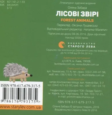 Трафарет Лісові звірі 202*155 мм Irbis (ID#1650256996), цена: 13 ₴, купить  на Prom.ua