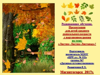 Фото и Картинки шаблонов для детей: Осенние листья