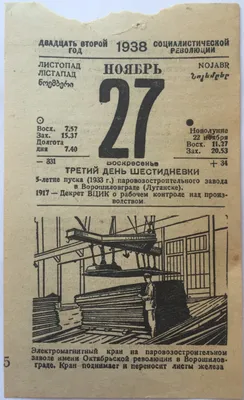 Листок календаря 14 августа 1928 года ,советы кустарю,работа крестьянки