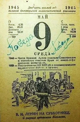 Листок отрывного календаря за 27 ноября 1938 года, СССР – Маленькие истории