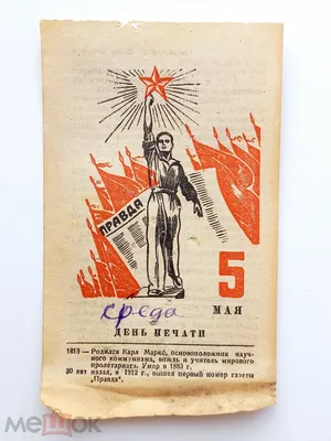 Листок календаря 23 января 1942 г. Зверь с бомбой