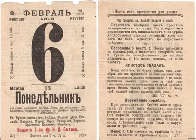 Листок календаря 5 мая 1942 г. День печати