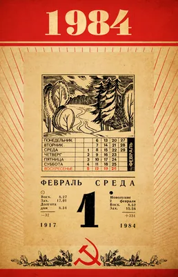 9 мая 1945 года - лист календаря