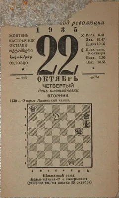 Листок календаря 27 мая 1942 г. Город Ленина