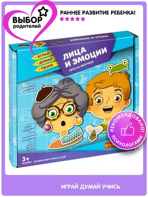 дидактическое пособие «путешествие в мир эмоций» направленное на развитие  эмоциональной сферы детей | Материал: | Образовательная социальная сеть