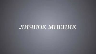 Изучая концепт \"Hypocrisy\" (лицемерие) в культурах англоговорящего мира:  что полезного мы можем почерпнуть? – тема научной статьи по языкознанию и  литературоведению читайте бесплатно текст научно-исследовательской работы в  электронной библиотеке ...