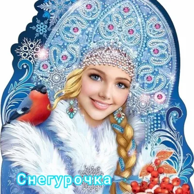 Снегурочка рисунок - 49 фото