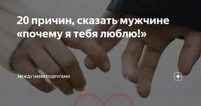 Открытки для любимого мужчины с любовью - 74 фото