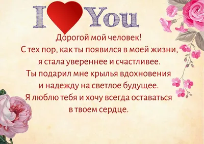 Красивое признание в любви мужчине ♥ Люблю тебя, мой дорогой муж ♥  Музыкальная открытка - YouTube