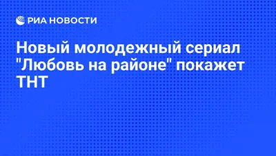 10 российских сериалов, которые с треском провалились | Кино? Кино! 🎦 |  Дзен