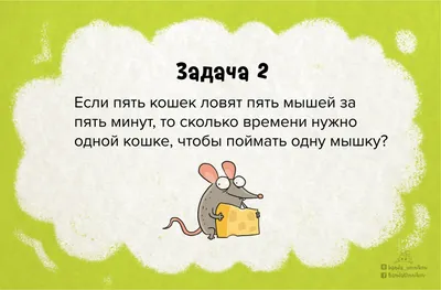 Логические задачи: 15 упражнений для тренировки мозга