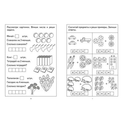 Задачи в картинках для учеников 1 класса в пределах 10
