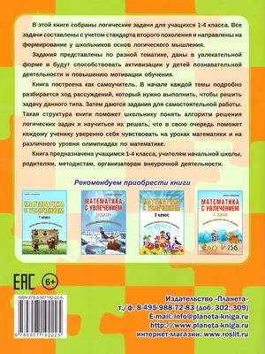 Иллюстрация 3 из 26 для Математика и информатика. 1-2 класс. Учимся решать логические  задачи. ФГОС - Истомина, Тихонова | Лабиринт - книги. Источник: Плахова  Татьяна