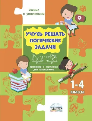 задачки для дошкольников с рисунками и схемами | Учебно-методический  материал по математике (старшая, подготовительная группа): |  Образовательная социальная сеть