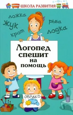 Детям нужен логопед, а заведующей детского сада - нет | РВС: защита семьи |  Дзен